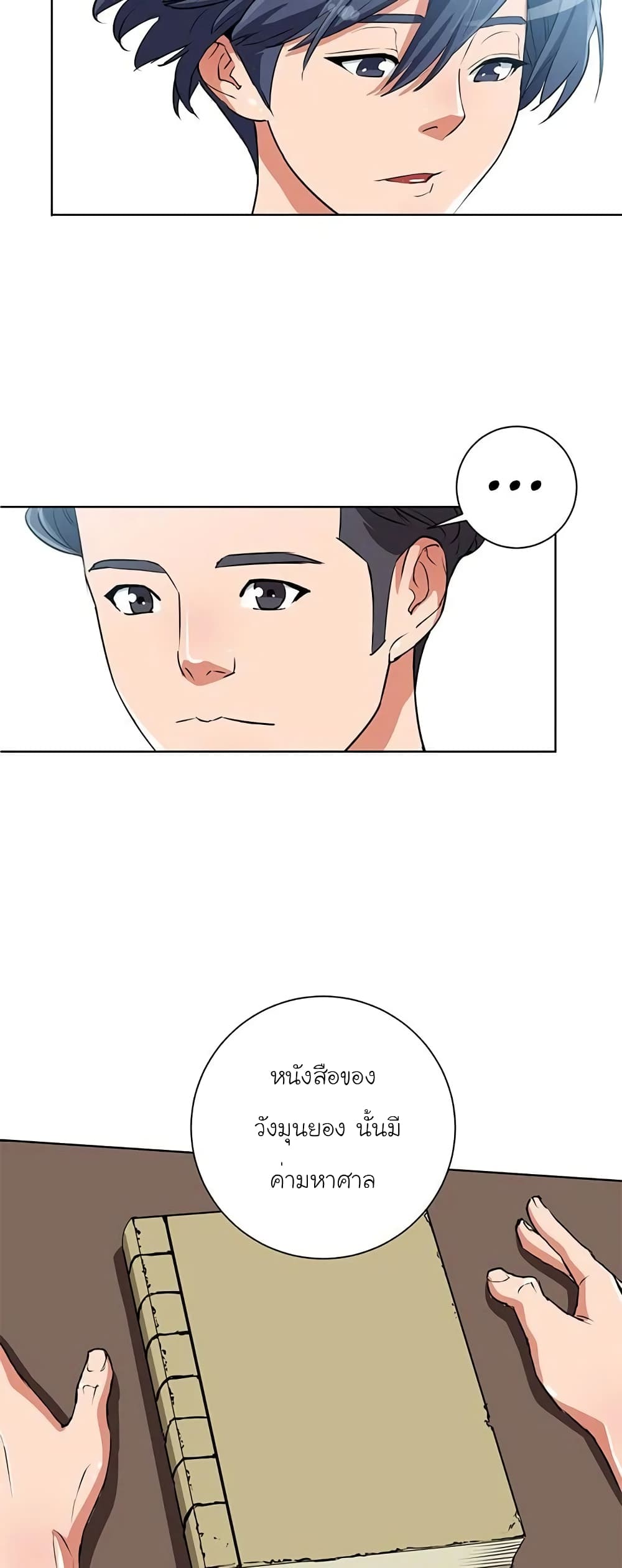 I Stack Experience Through Reading Books เธ•เธญเธเธ—เธตเน 29 (3)