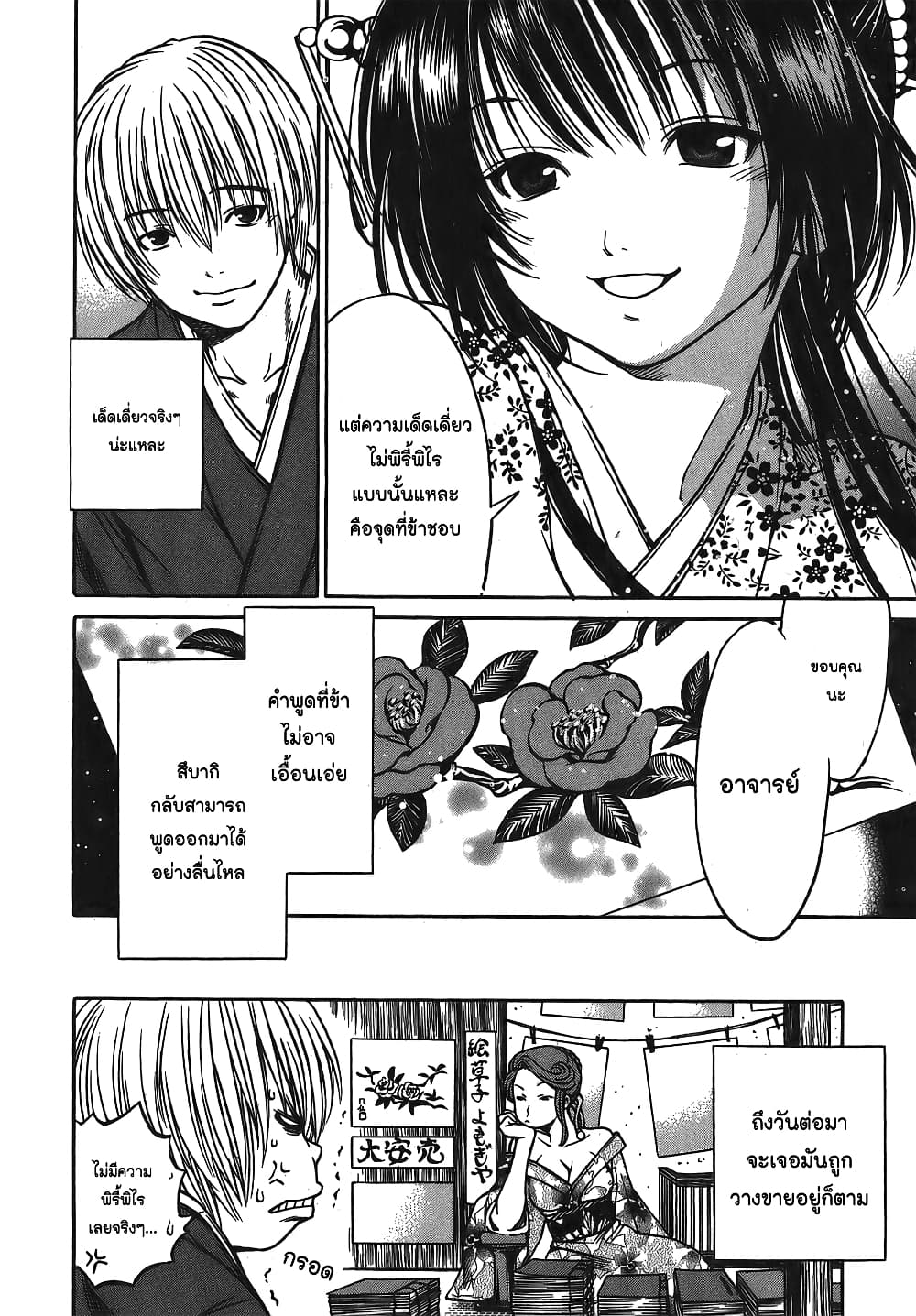 Ateya no Tsubaki 8 20