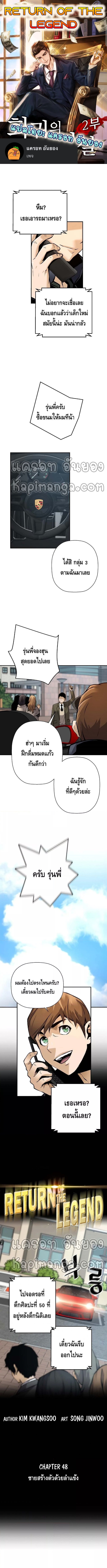 Return of the Legend 48 (1)