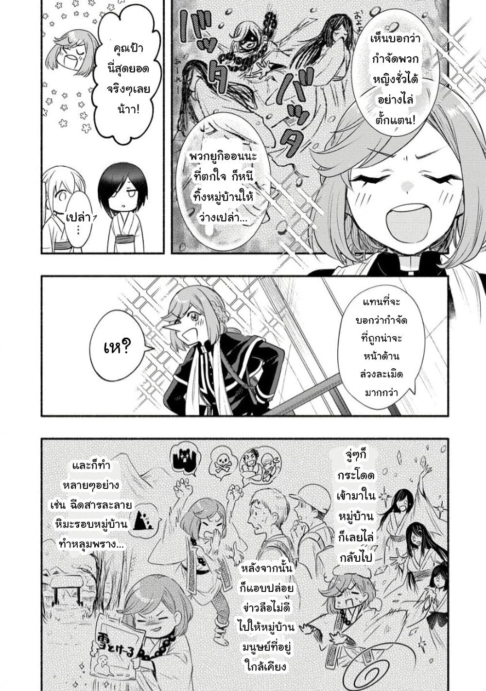 Yuki no Niiduma wa Boku to Tokeaitai ตอนที่ 22 (25)