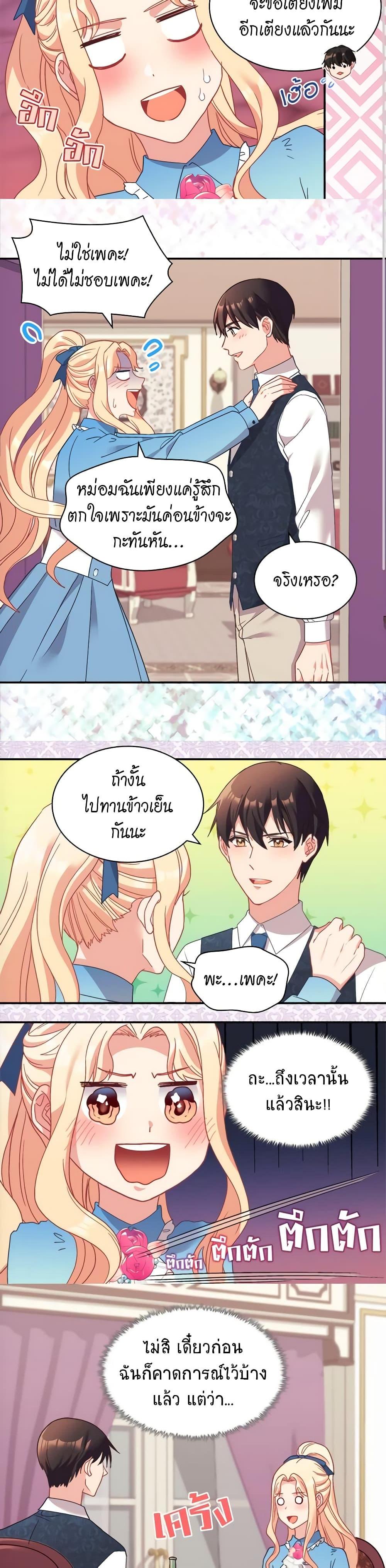 What It Takes to Be a Villainess 145 14