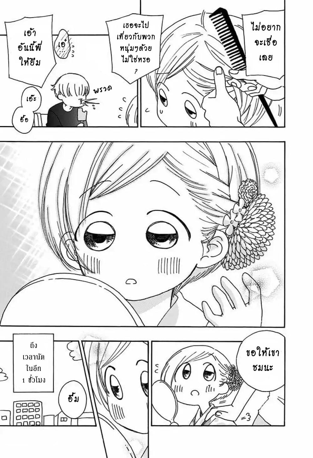 Ao no Furaggu ตอนที่ 26.5 (4)