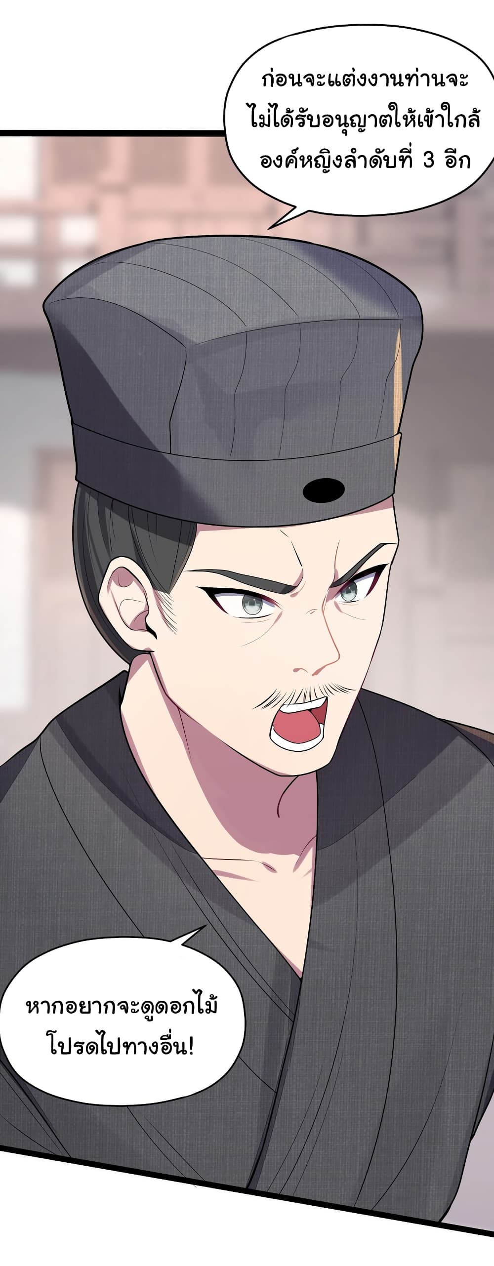 The Lady Is Actually the Future Tyrant and Empress ตอนที่ 10 (9)