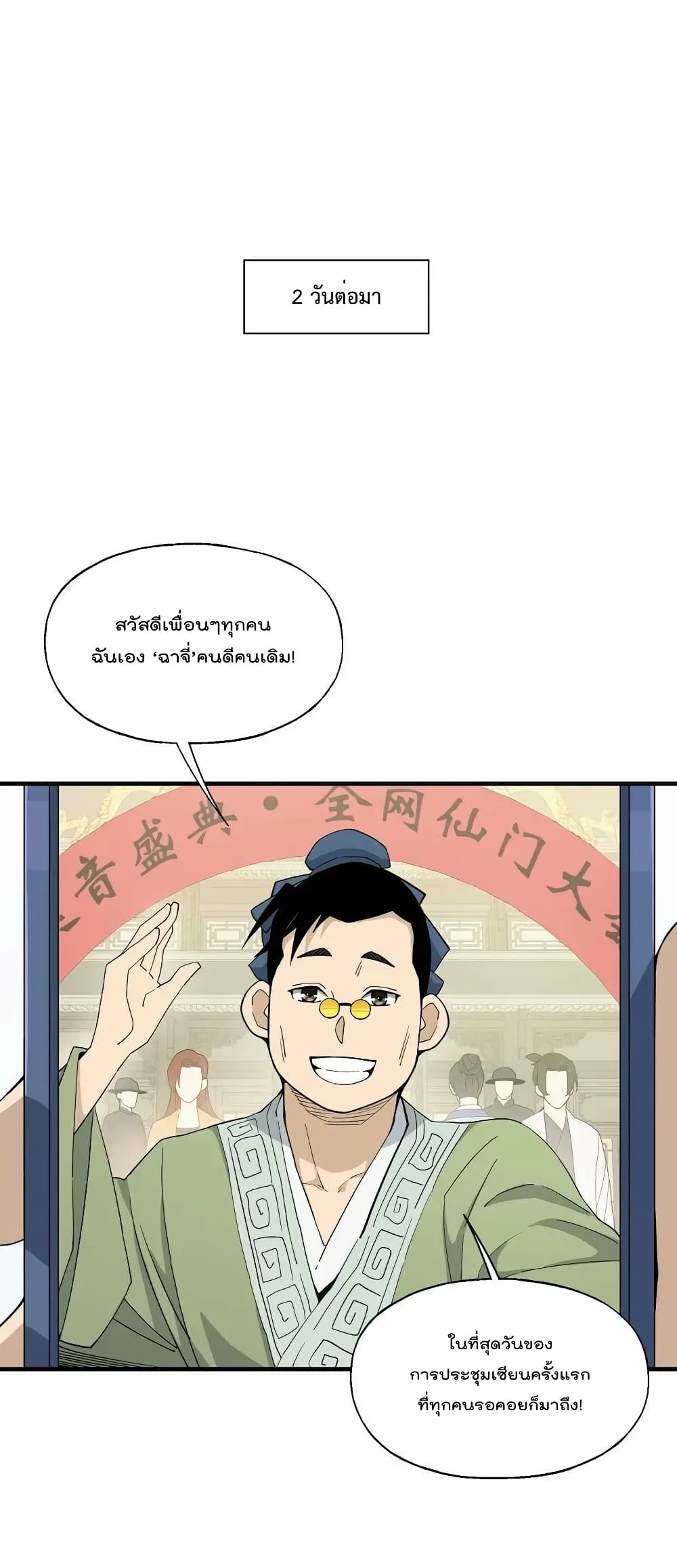 I Am Invincible After Going Down the Mountain ตอนที่ 28 (15)