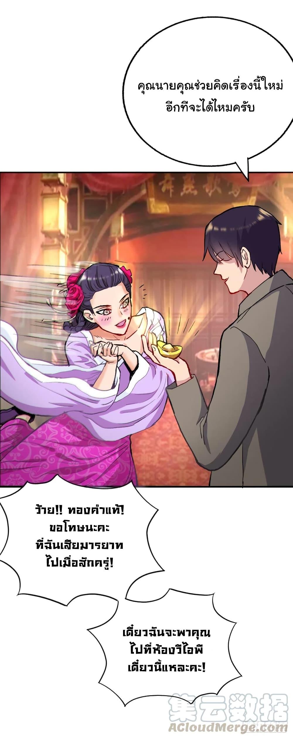 Super Broadcast System ตอนที่ 90 (3)