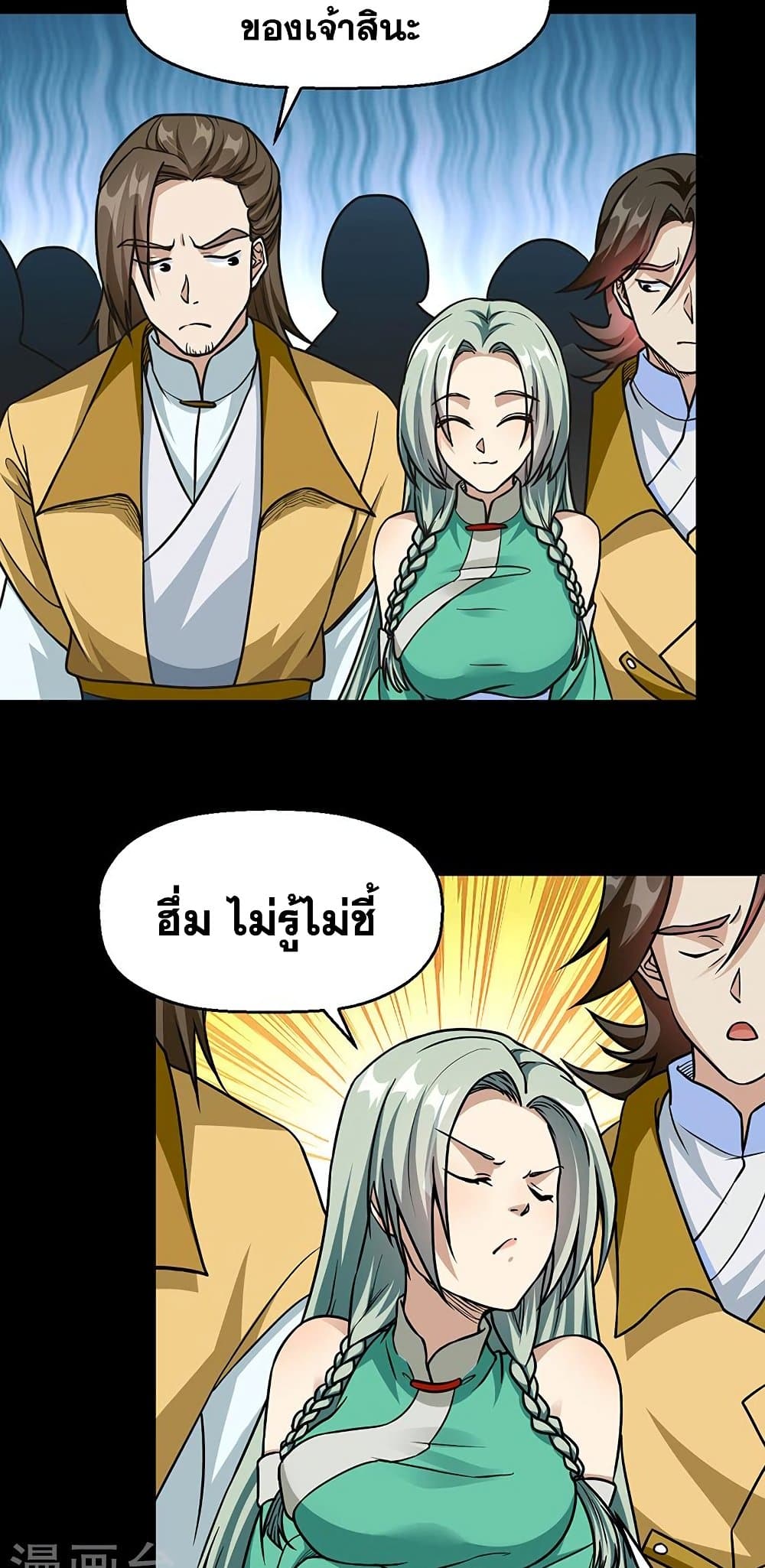 WuDao Du Zun à¸•à¸­à¸™à¸—à¸µà¹ˆ 467 (11)