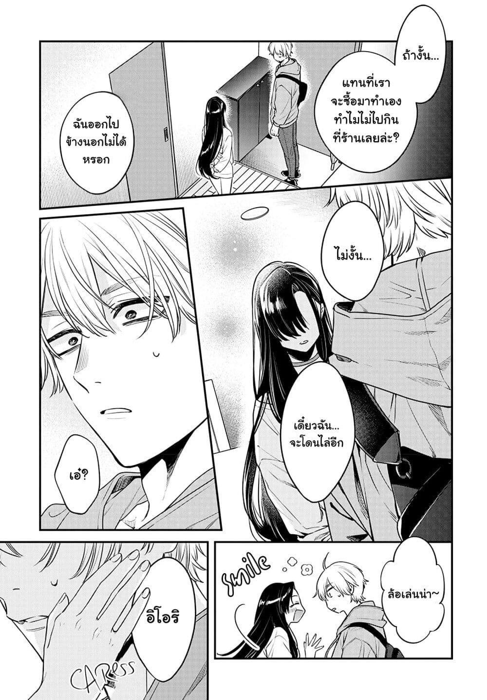 Mi chan wa Kawaretai ตอนที่ 2 (4)