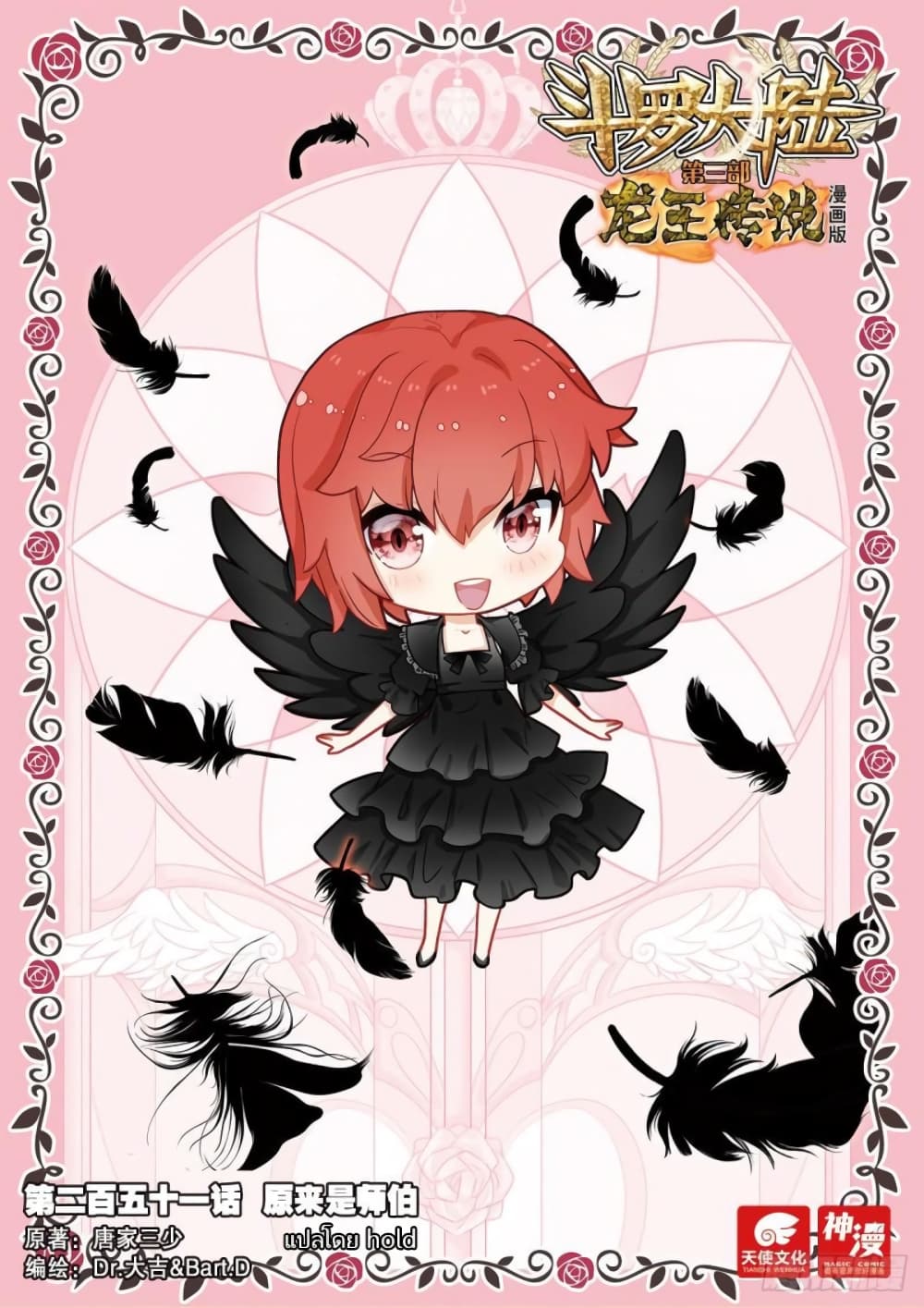 Douluo Dalu 3 The Legend of the Dragon King à¸•à¸­à¸™à¸—à¸µà¹ˆ 251 (1)