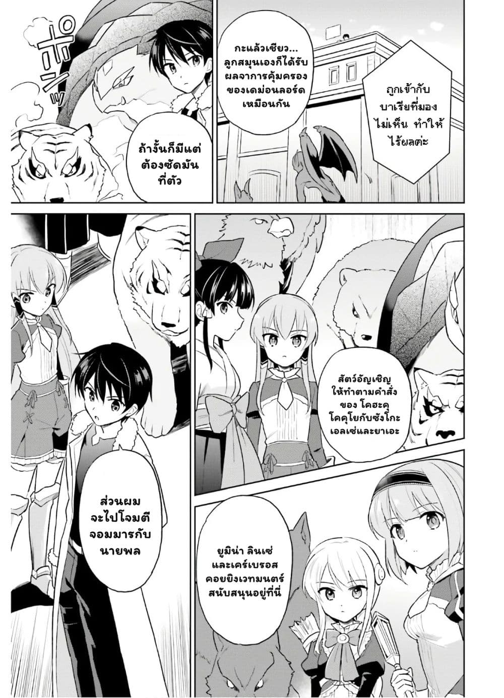 In Another World With My Smartphone ไปต่างโลกกับสมาร์ทโฟน ตอนที่ 43.1 (8)