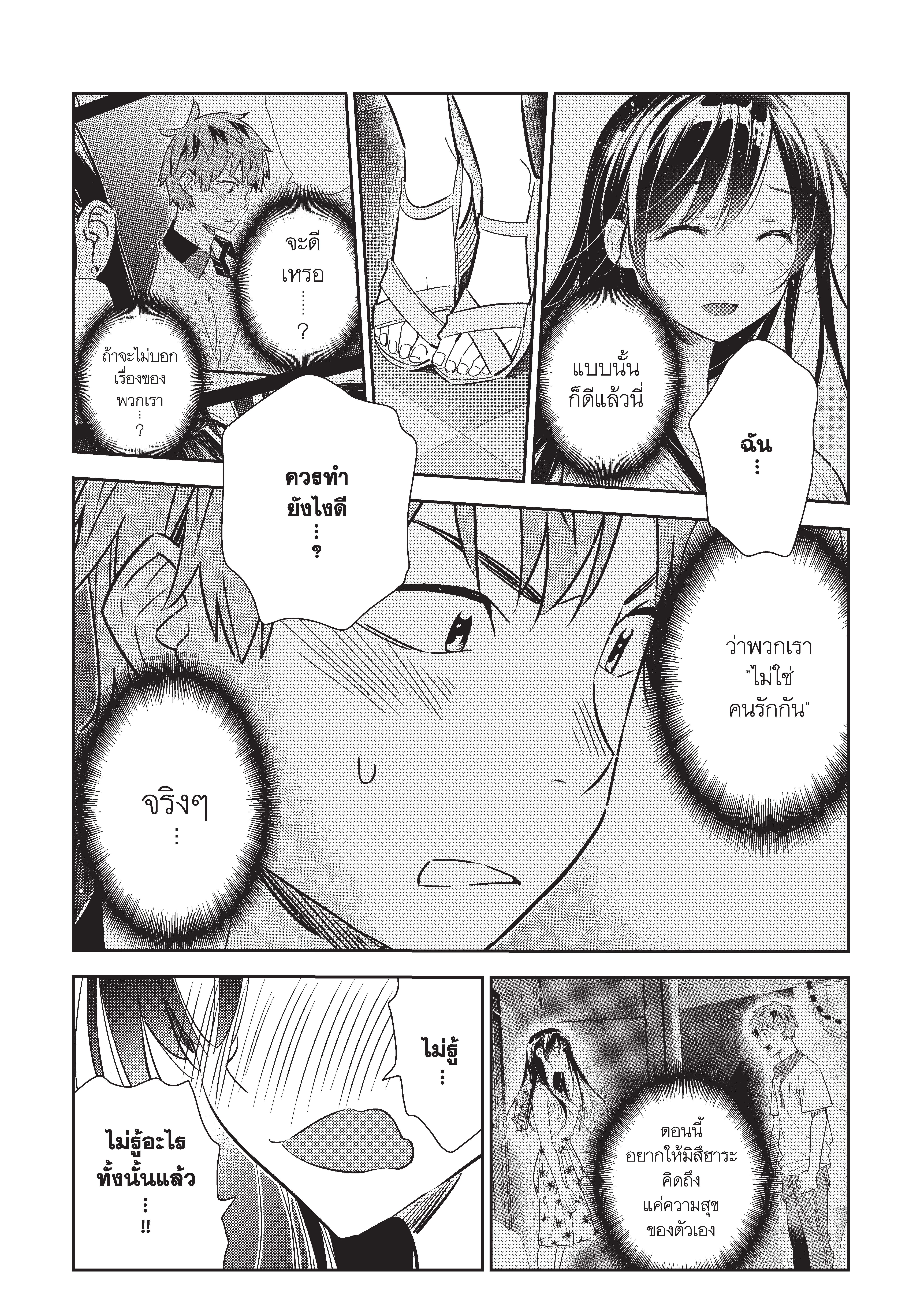 Kanojo Okarishimasu 150 (16)