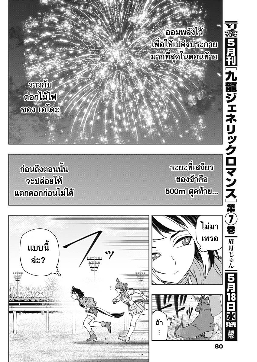 Uma Musume Cinderella Gray 78 (10)