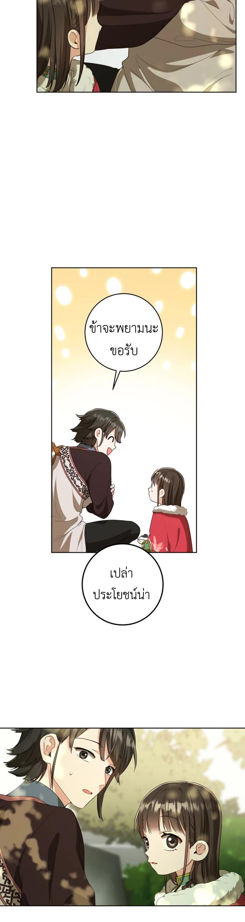 I Became The Despised Granddaughter Of The Murim Family 18 20