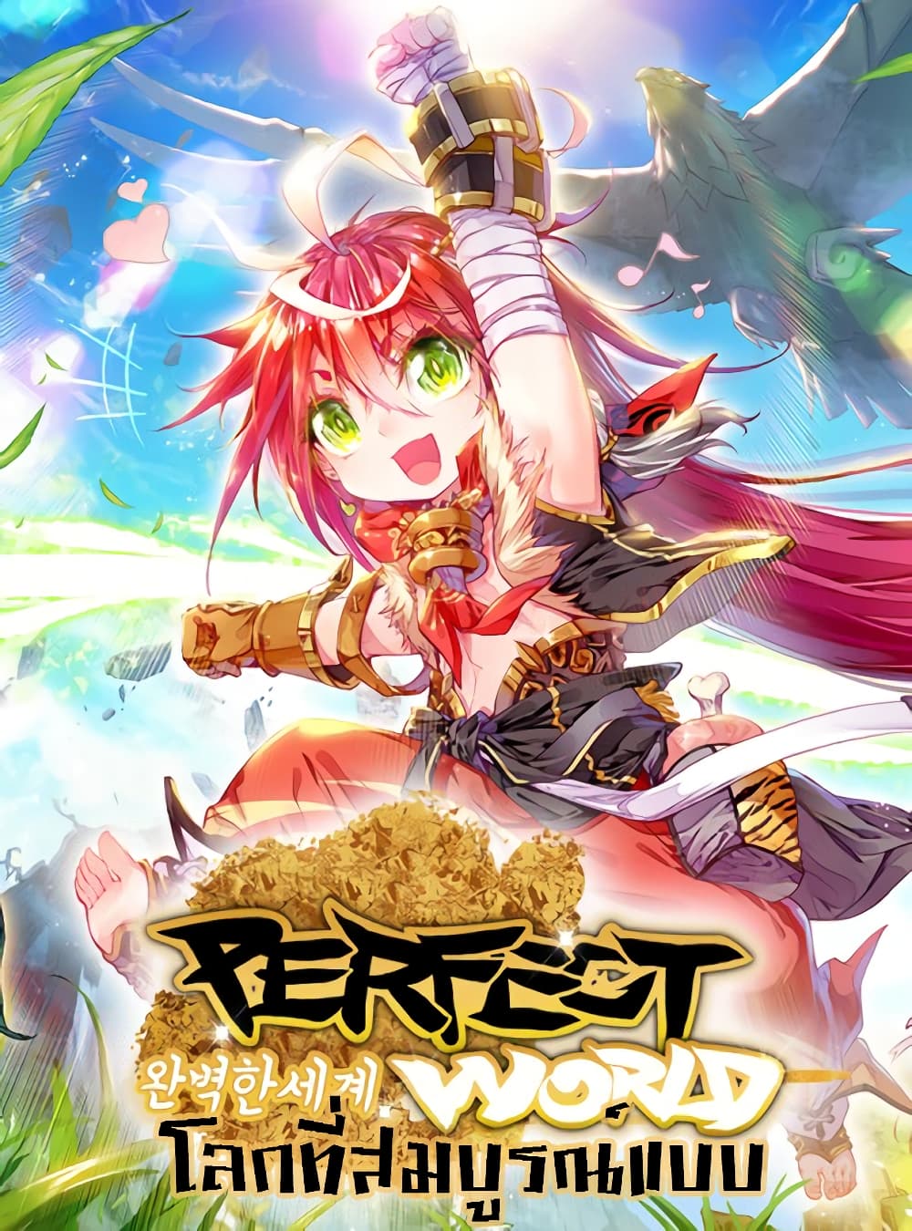 Perfect World ตอนที่ 72 (1)