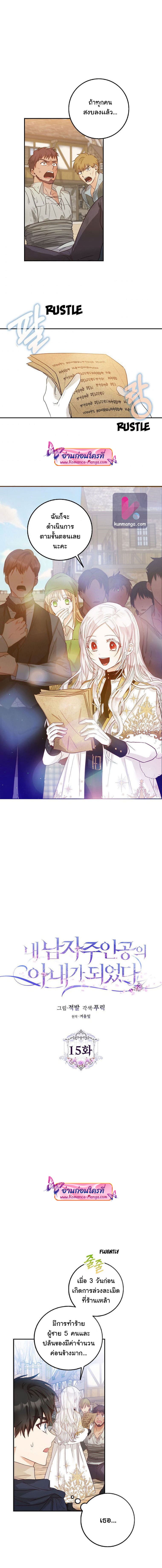 I Became the Wife of the Male Lead 15 01