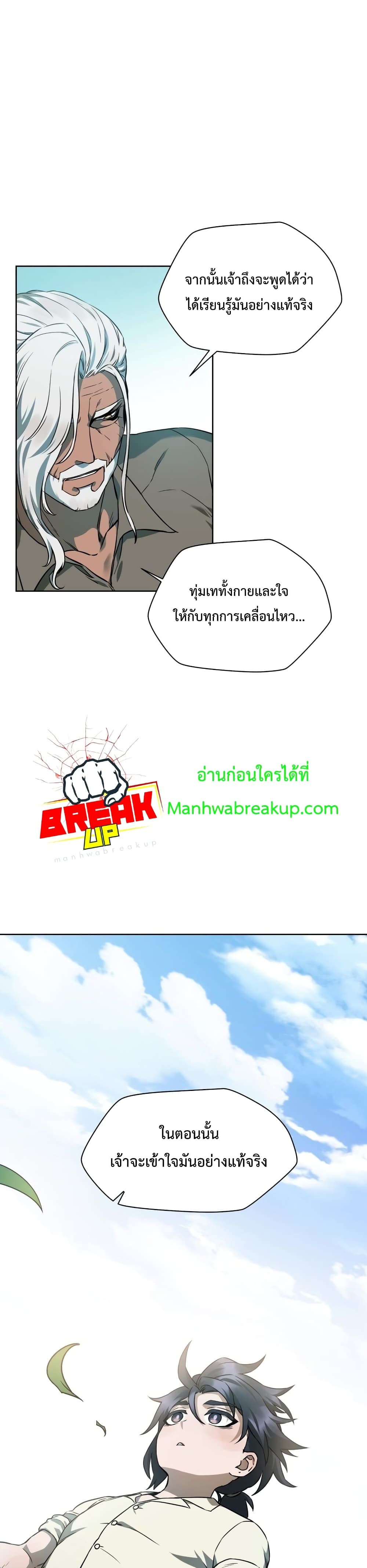 Helmut The Forsaken Child ตอนที่ 3 (26)