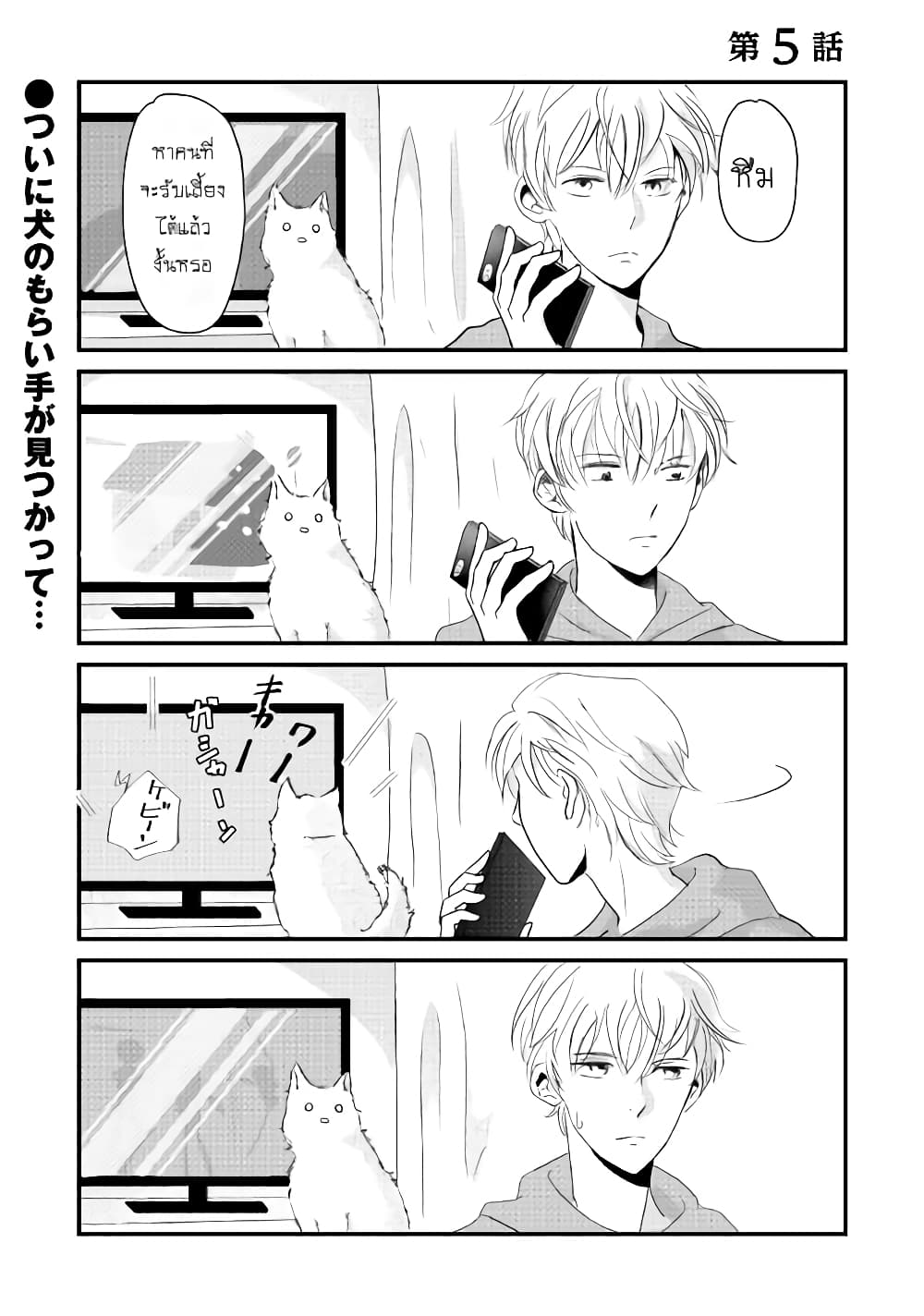 Nochi no Fuufuu de aru ตอนที่ 5 (1)