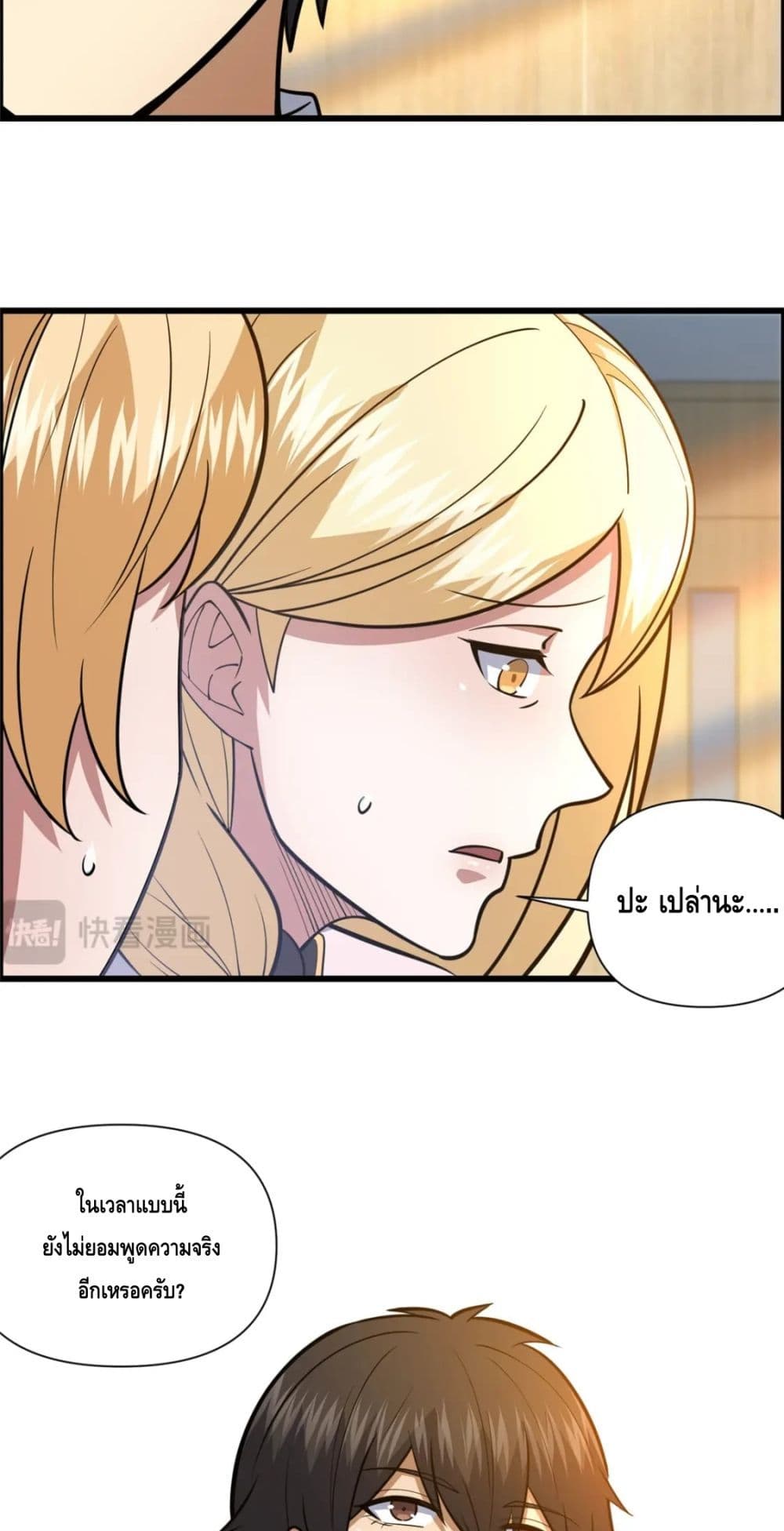 The Best Medical god in the city เธ•เธญเธเธ—เธตเน 101 (14)