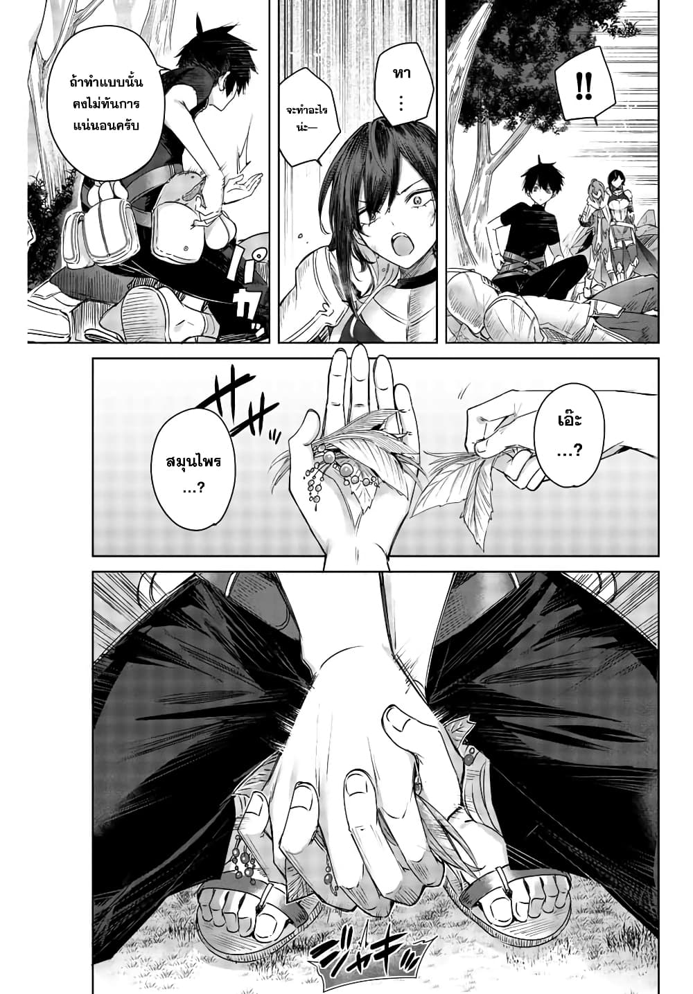 Henkyou no Yakushi, Miyako de S Rank Boukensha to naru ตอนที่ 1 (28)