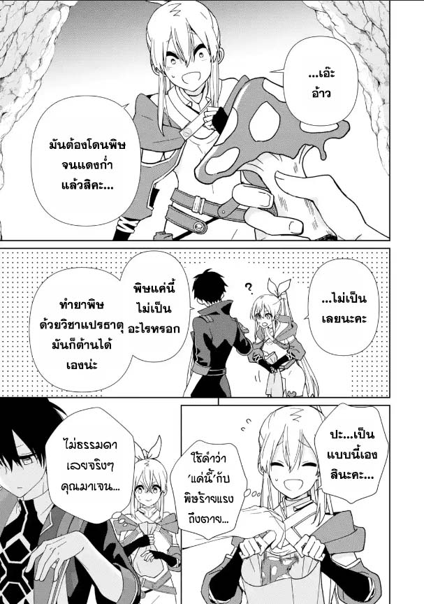 Kiwameta Renkinjutsu Ni, Fukanou Wa Nai. ตอนที่ 10.2 (1)