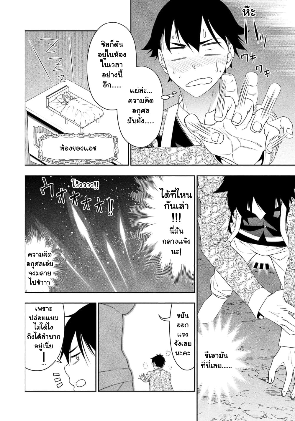 Bocchi Tenseiki ตอนที่ 17.5 (5)