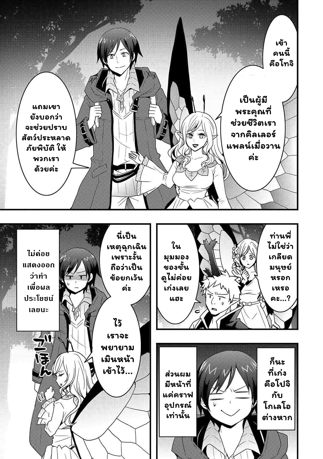 I will Live Freely in Another World with Equipment ตอนที่ 21.2 (10)