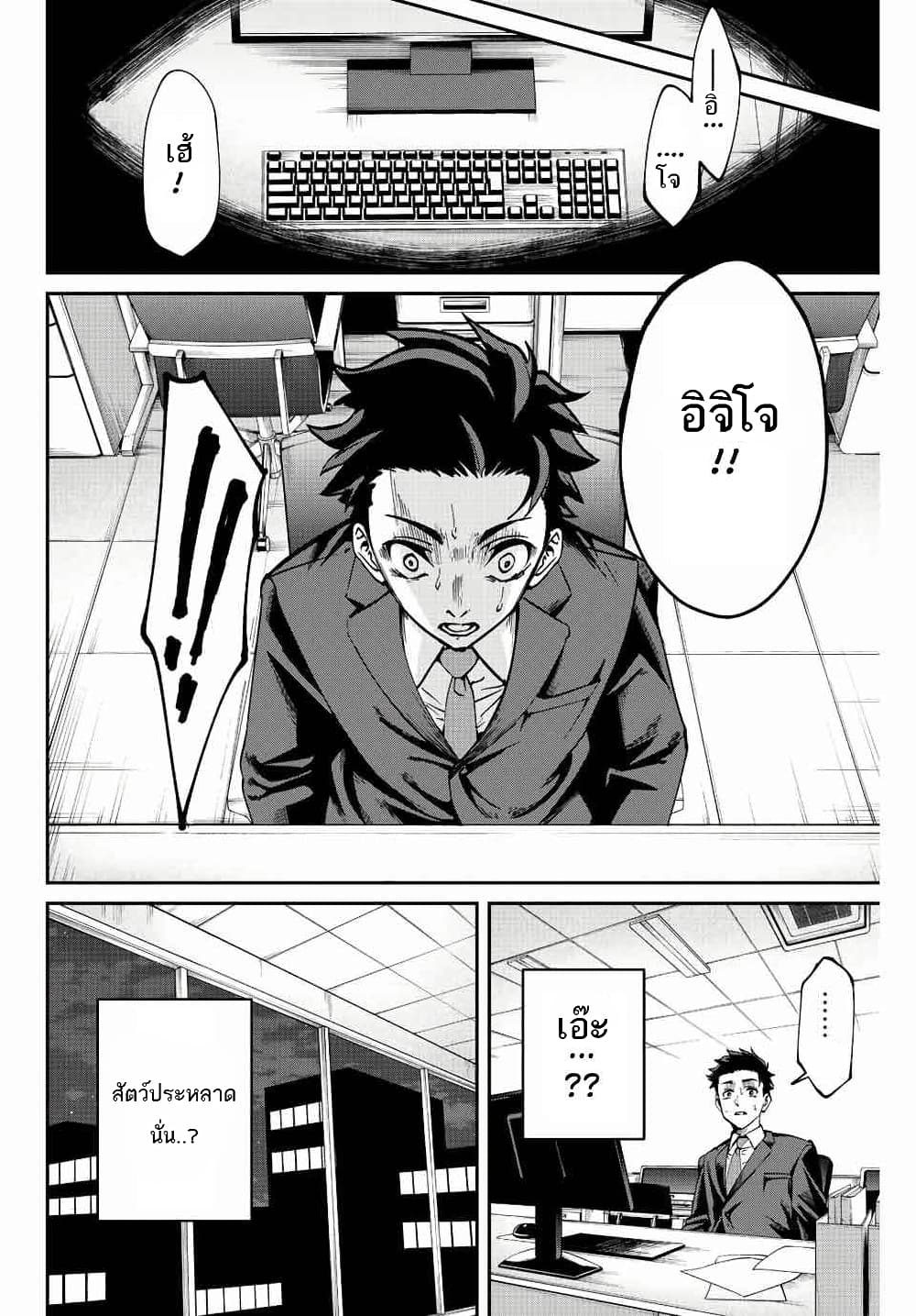 Kono Sekai ga Izure Horobu Koto wo, Ore dake ga Shitte Iru 1.1 08