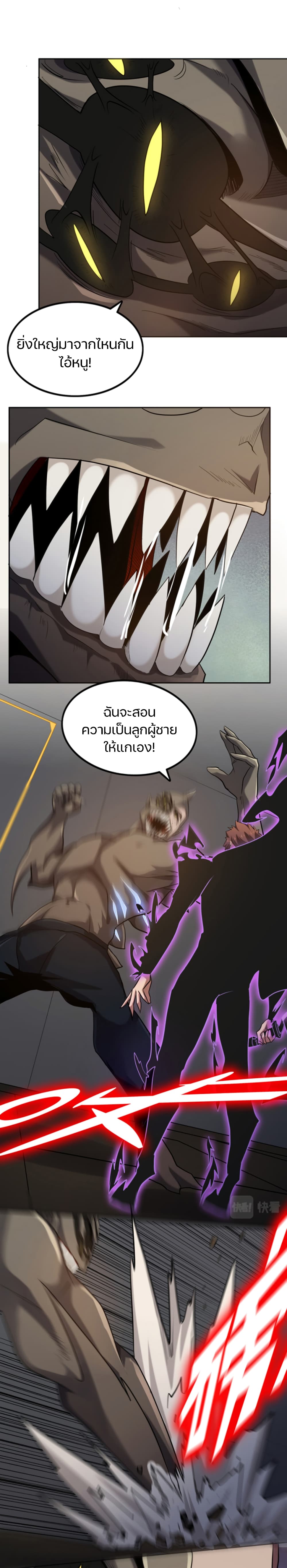 Apocalypse Hunter ตอนที่ 44 (2)