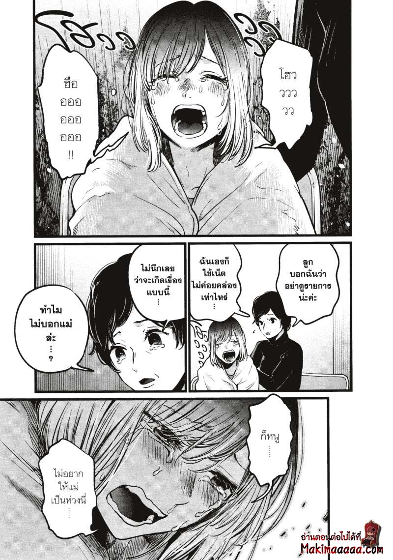 Oshi No Ko 26 (9)