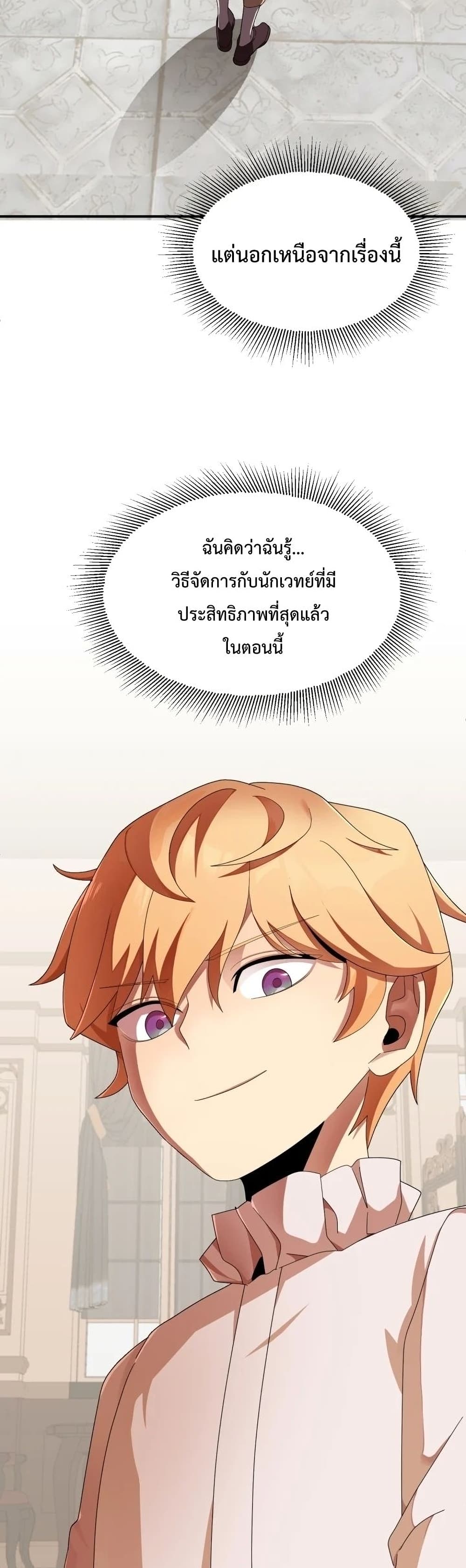 Youngest Scion of the Mages ตอนที่ 5 (31)