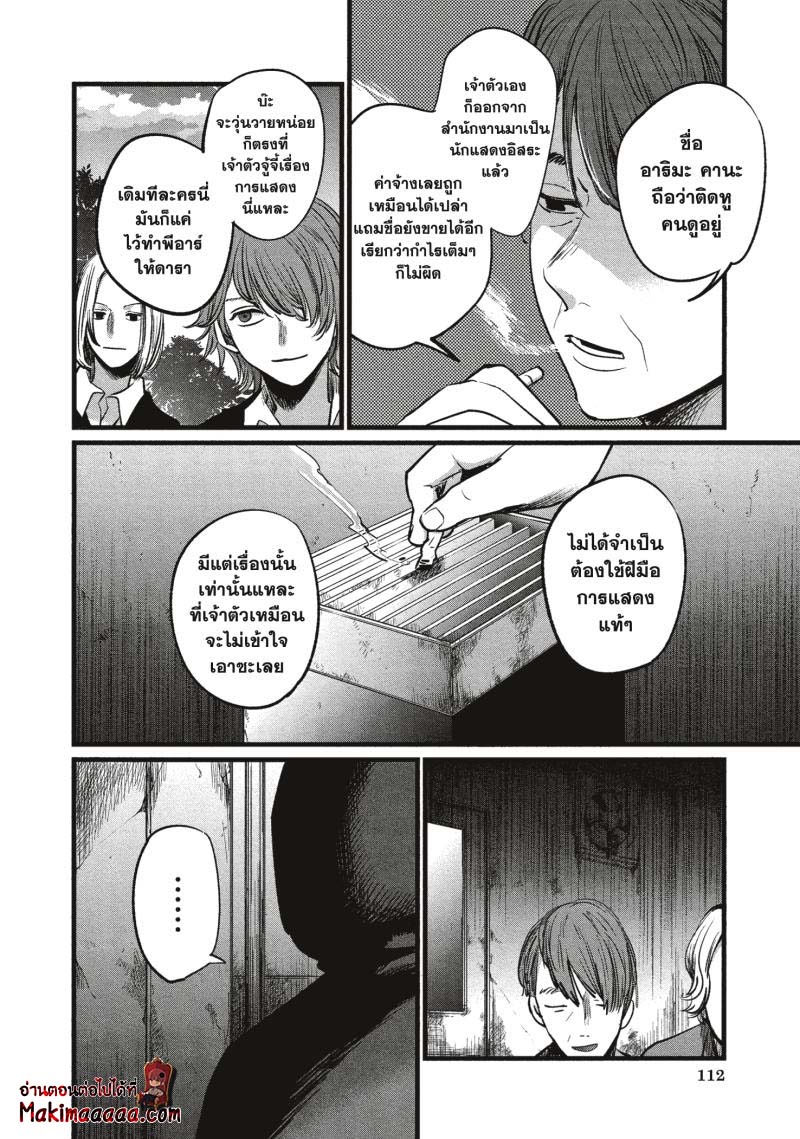 Oshi no Ko 16 (16)