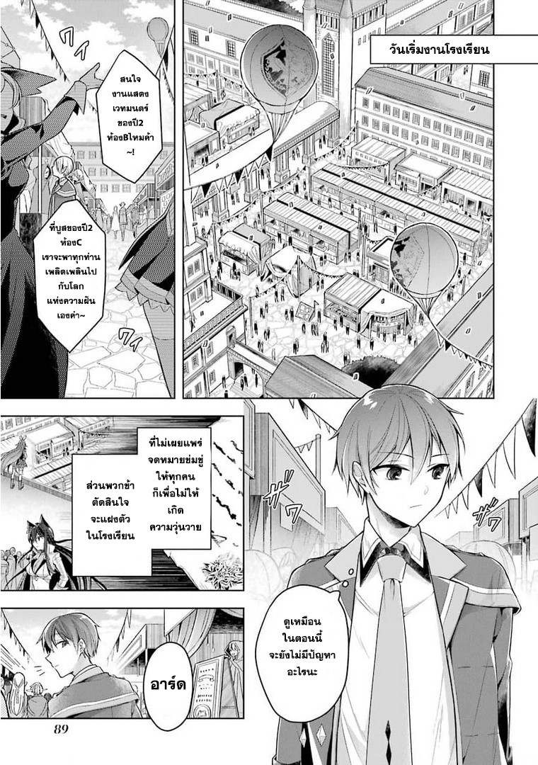 Shijou Saikyou no Daimaou, Murabito A ni Tensei suru 24 (1)
