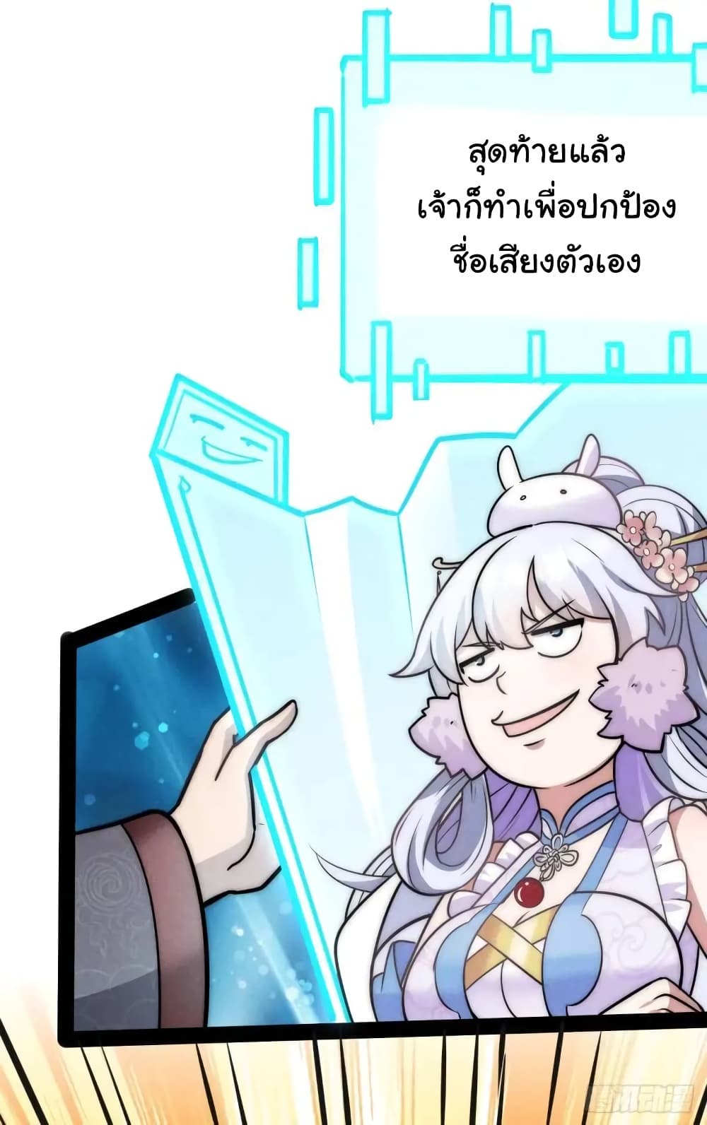 Fellow Taoist, Please Calm Down ตอนที่ 9 (18)