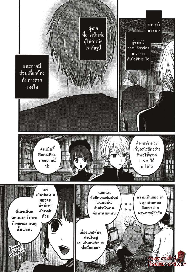 Oshi no Ko 16 (5)