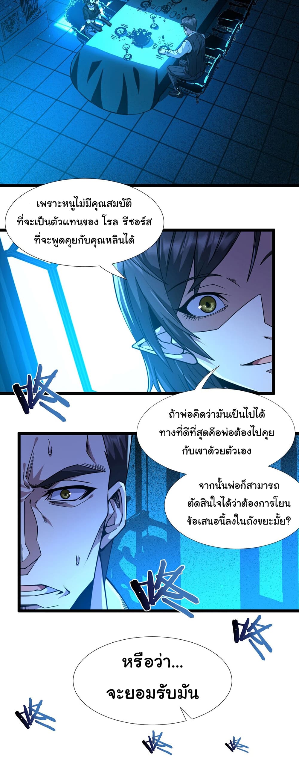 I’m Really Not the Evil God’s Lackey ตอนที่ 32 (21)