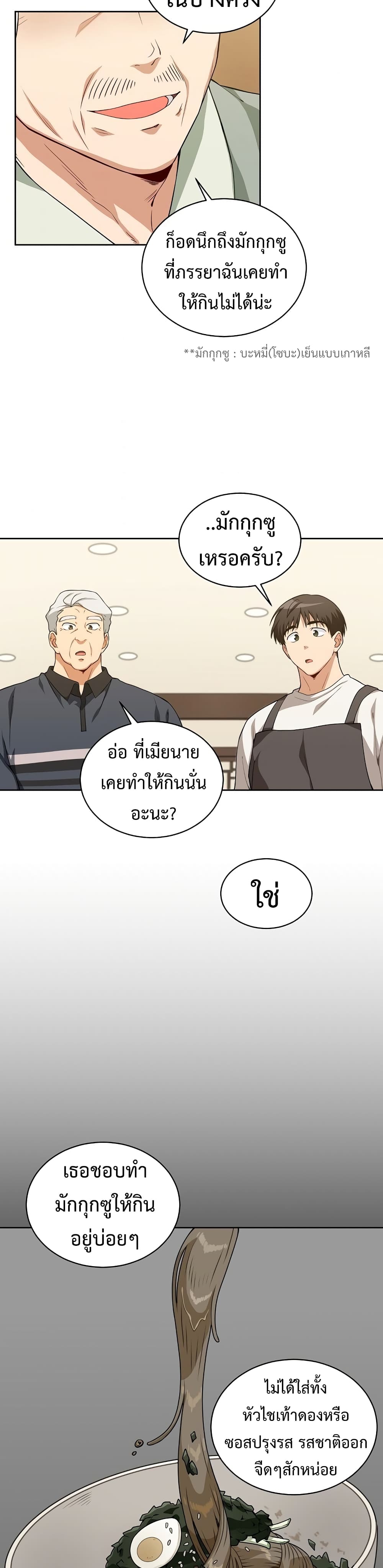 Eat and Go! เธ•เธญเธเธ—เธตเน 24 (5)
