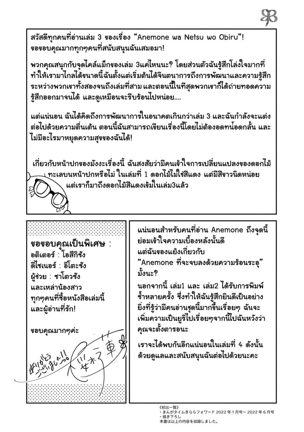 Anemone is in Heat 18.5 5