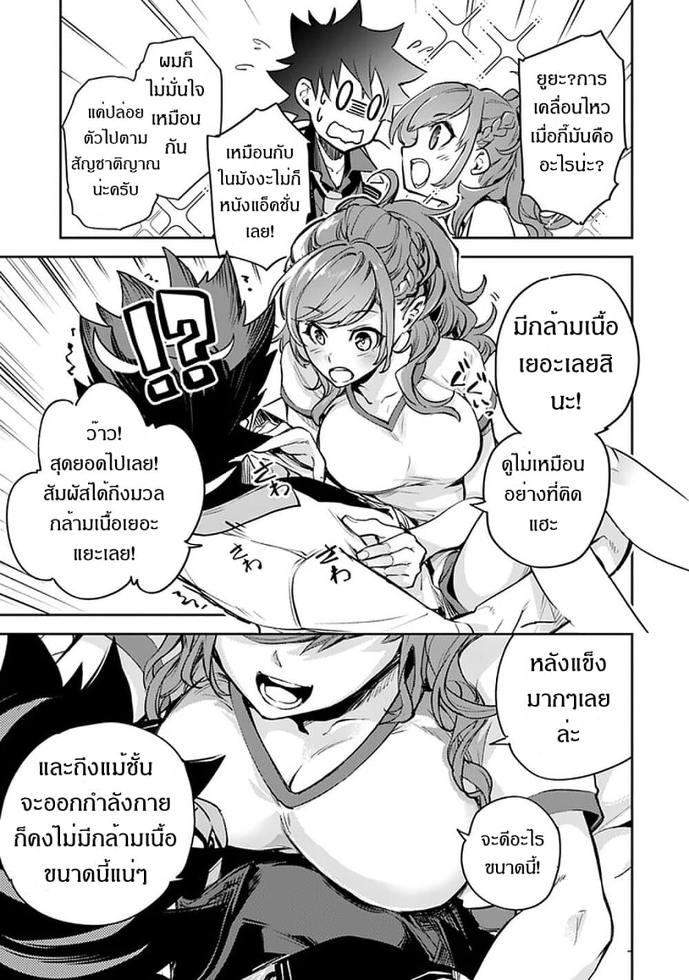 Isekai de Cheat Skill wo te ni Shita ore wa 10 (17)