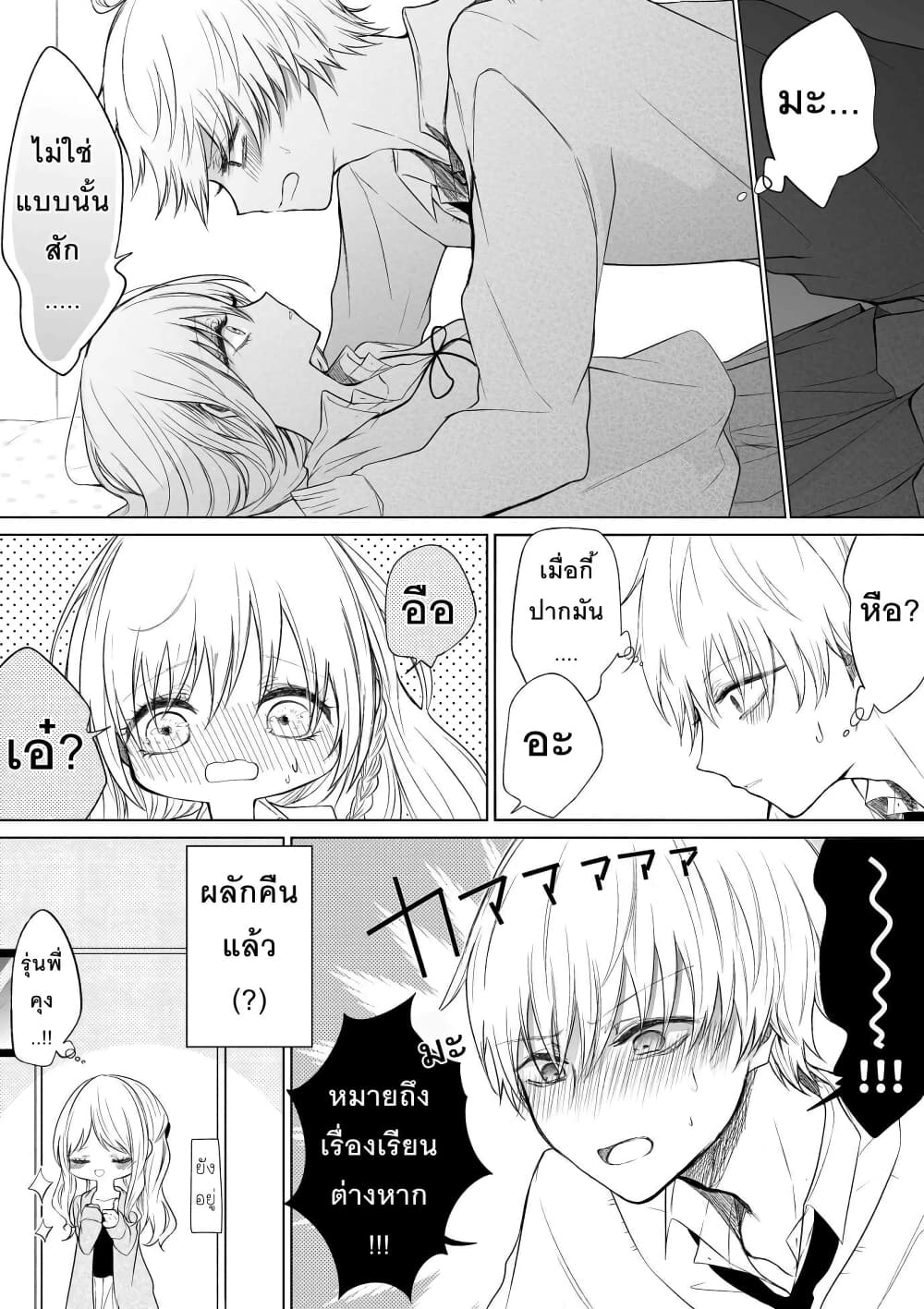 Ichizu Bitch Chan ตอนที่ 8 (12)