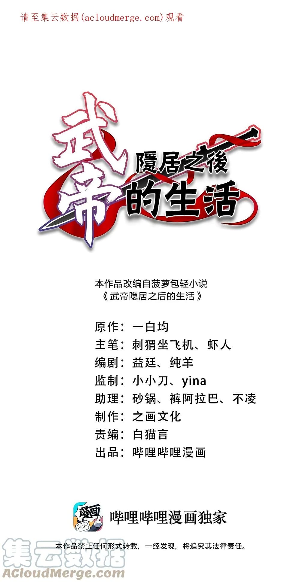 The Martial Emperor’s Life After Seclusion ตอนที่ 183 (3)