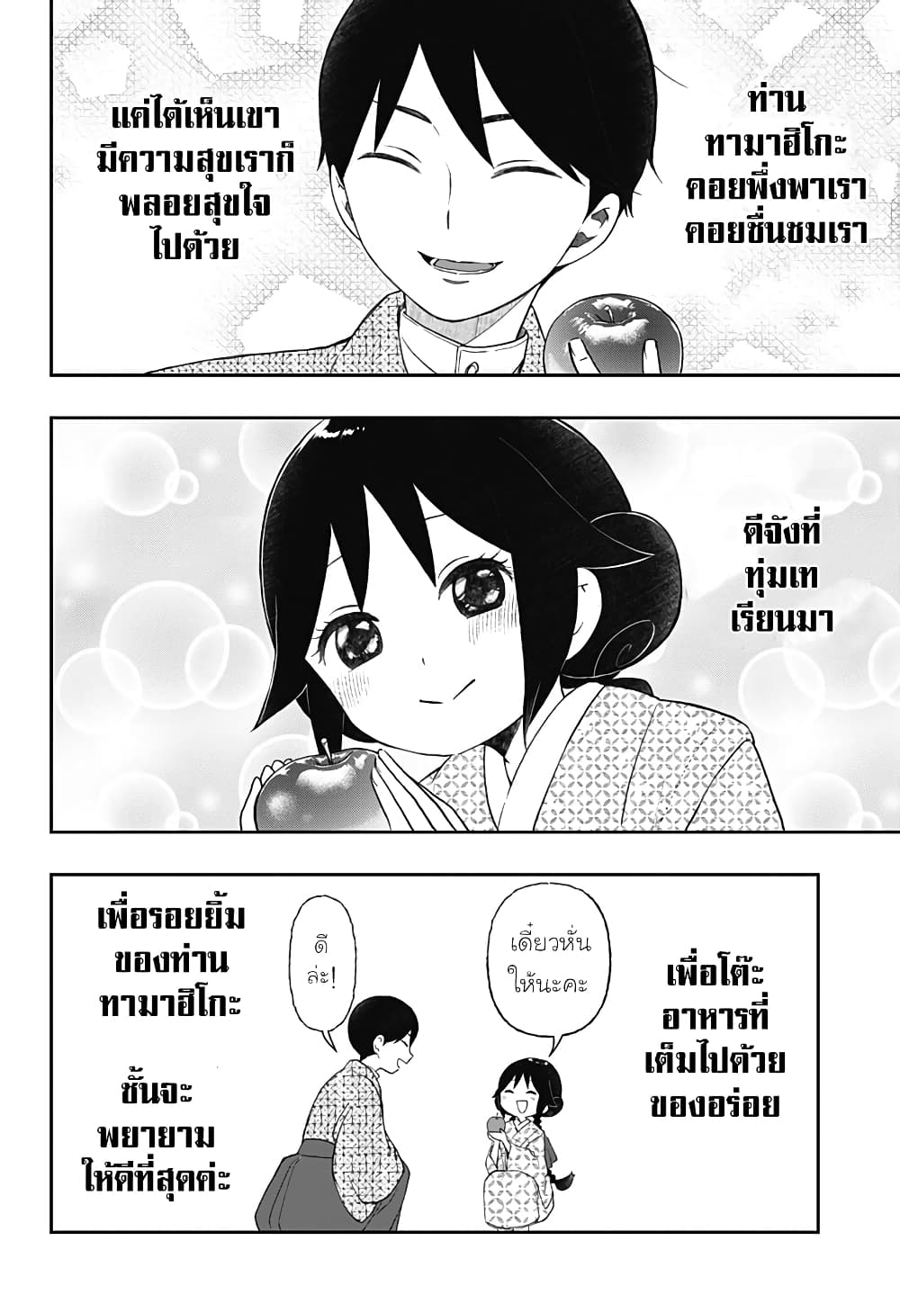 Taishou Wotome Otogibanashi Pessimist no Shokutaku ตอนที่ 18 (8)