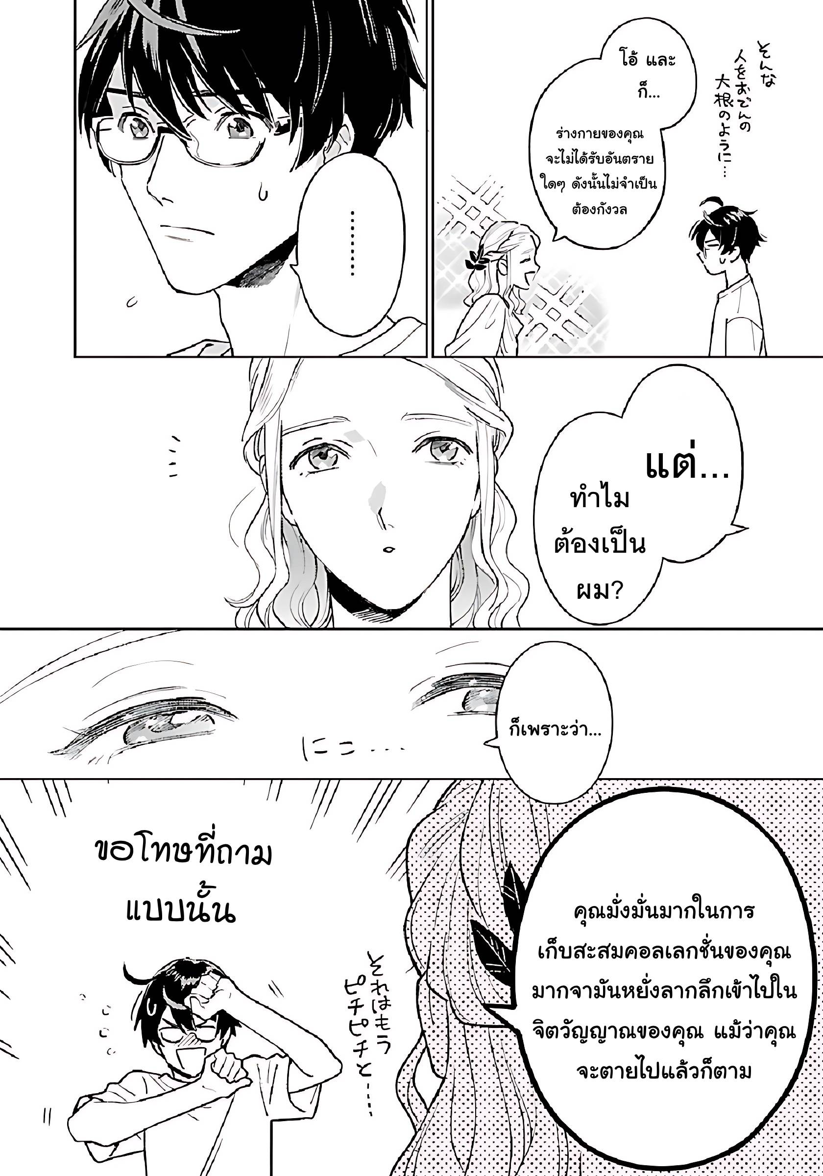 Isekai Nonbiri Sozai Saishu Seikatsu 1 (9)