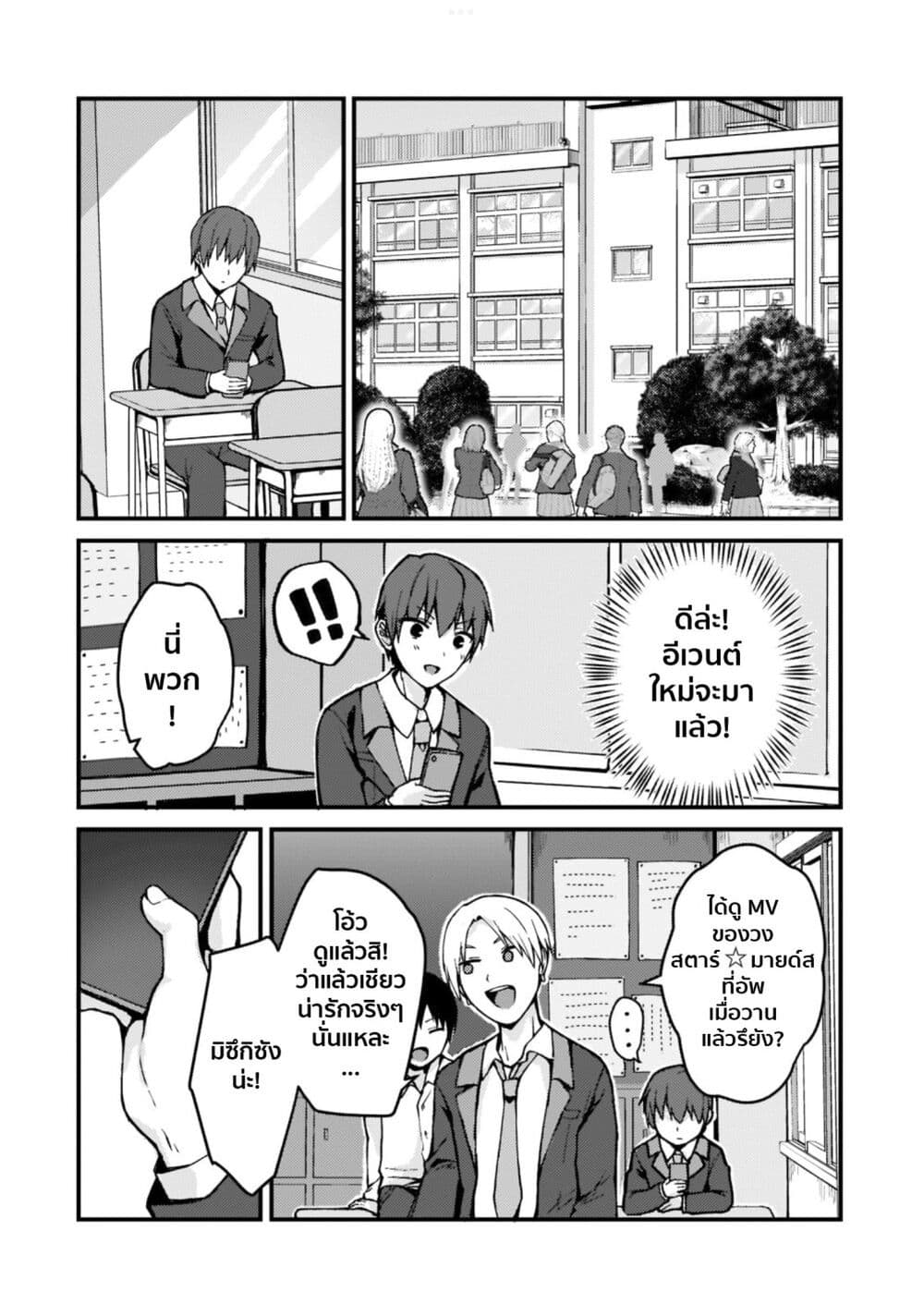 Netoge no Yome ga Ninki 1 (13)