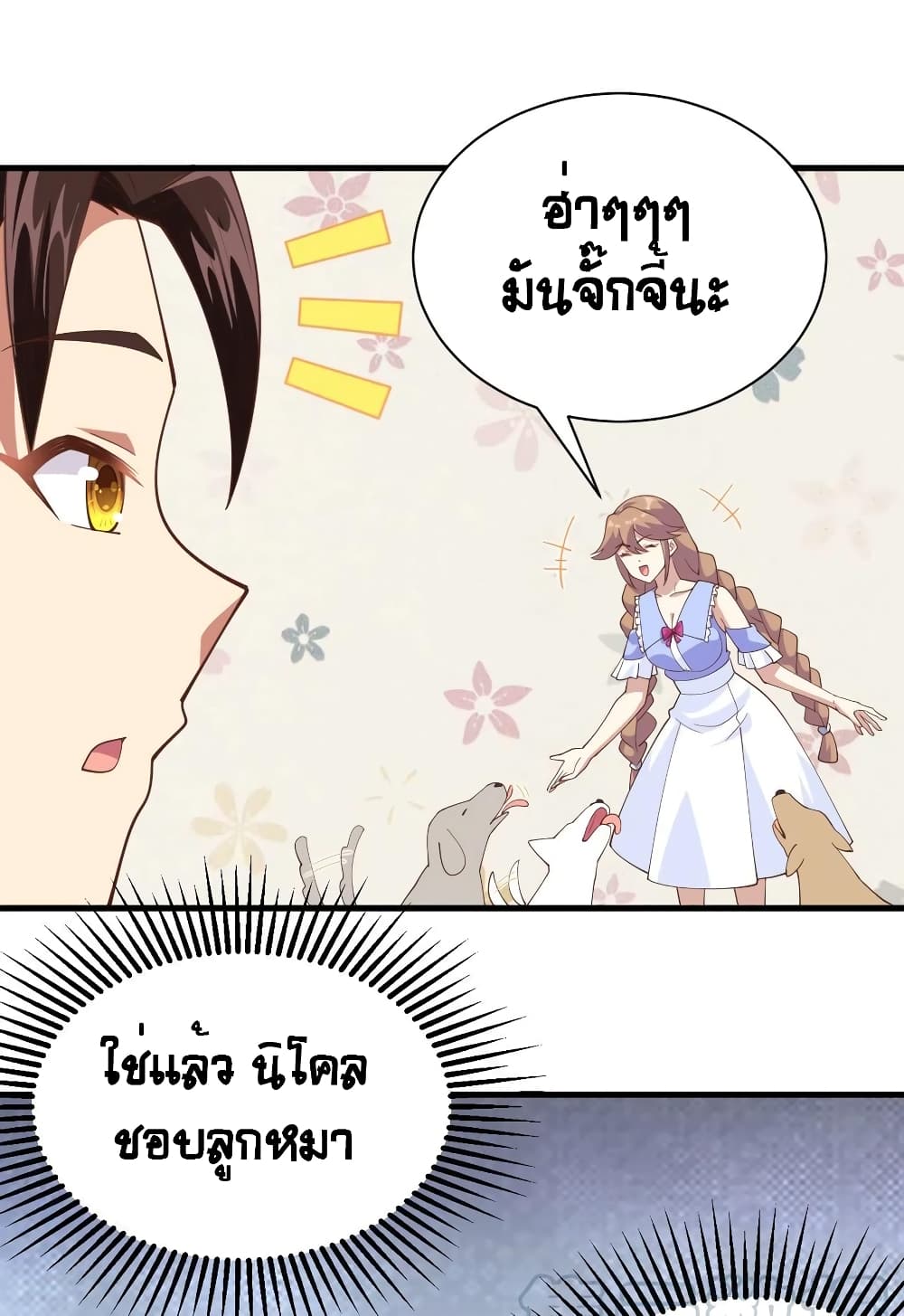 Starting From Today I’ll Work As A City Lord ตอนที่ 308 (14)