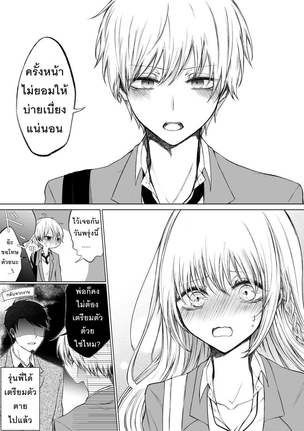 Ichizu Bitch Chan ตอนที่ 9 (15)