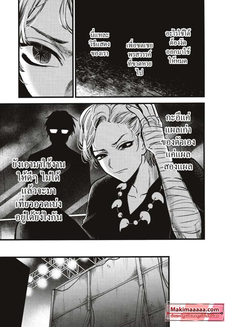 Oshi no Ko 55 (17)