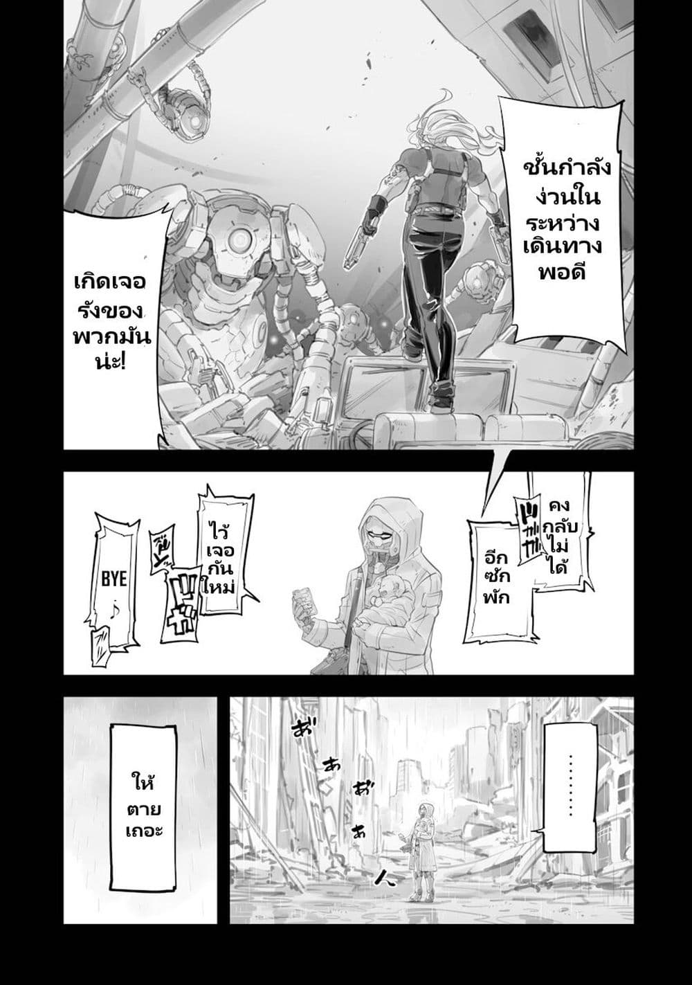 Mechanical Buddy Universe ตอนที่ 1 (9)