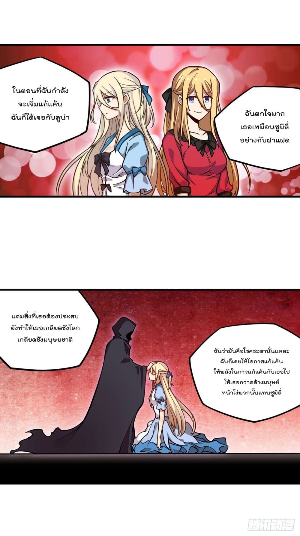 Infinite Apostles And Twelve War Girls ตอนที่ 123 (17)