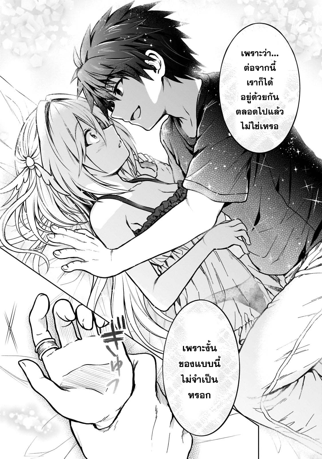 D Dkyuu Boukensha no Ore, Naze ka ตอนที่ 14 (9)