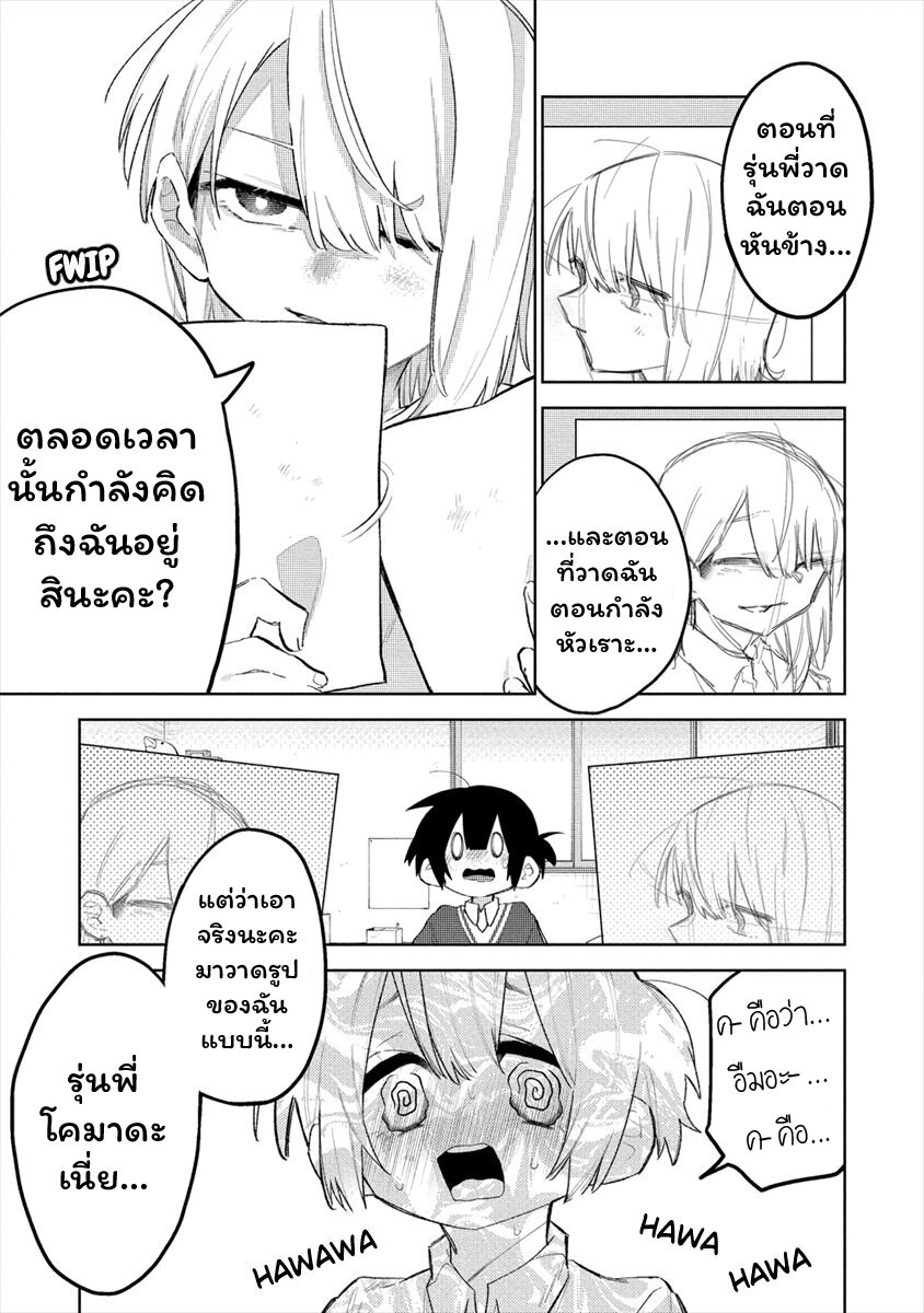Komada san o Komarasetai 6 (9)
