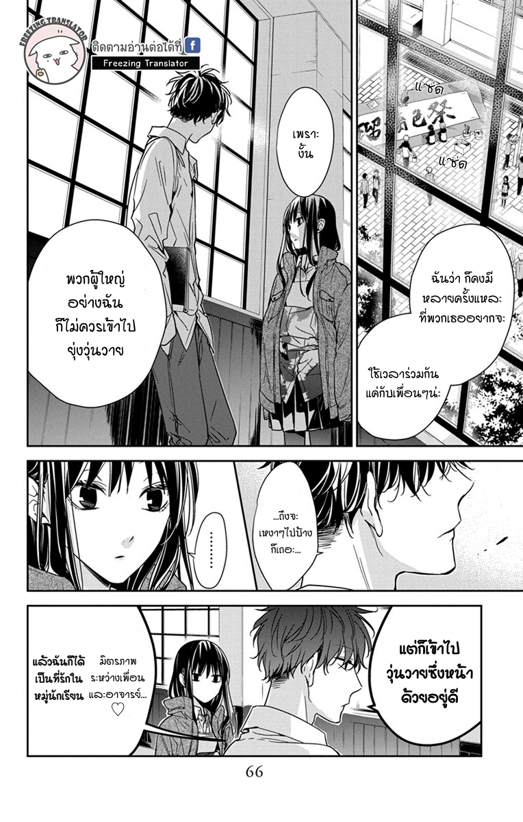 Tsuiraku JK to Haijin Kyoushi Ch.29 [TH] (10)